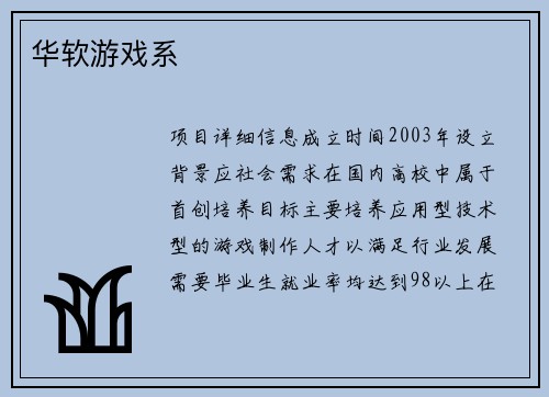 华软游戏系